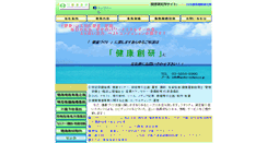 Desktop Screenshot of kenko-soken.co.jp